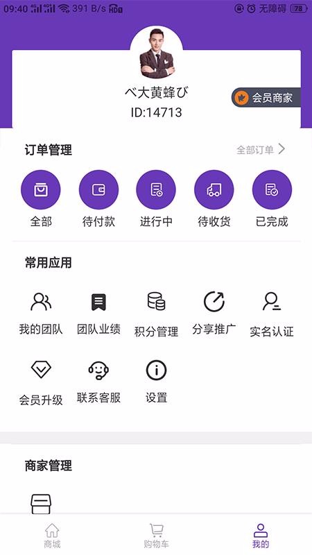 购捎商城贵阳移动app开发平台