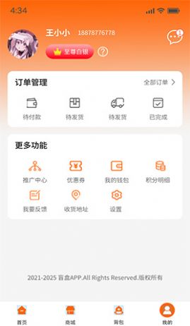 心选盒子北京app软件开发公司哪家好