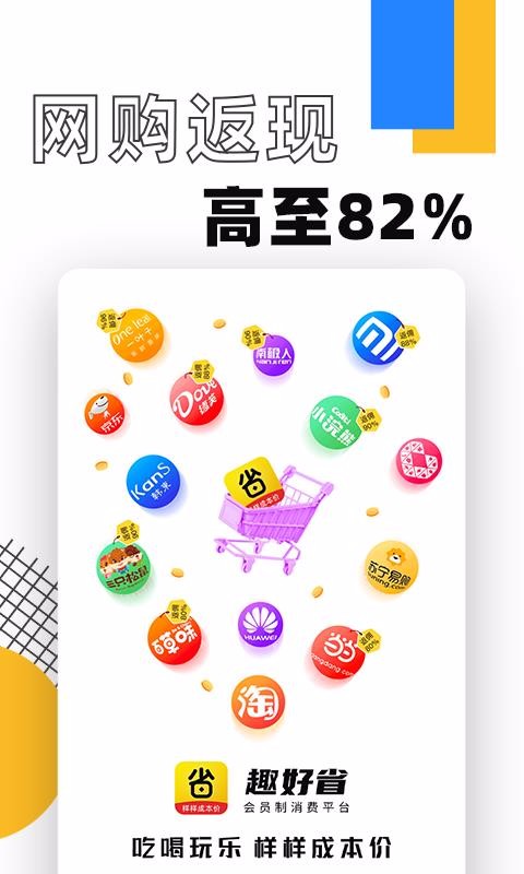 趣好省重庆app开发教程