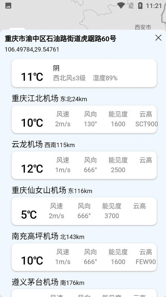 云象天气陇南app开发知名公司