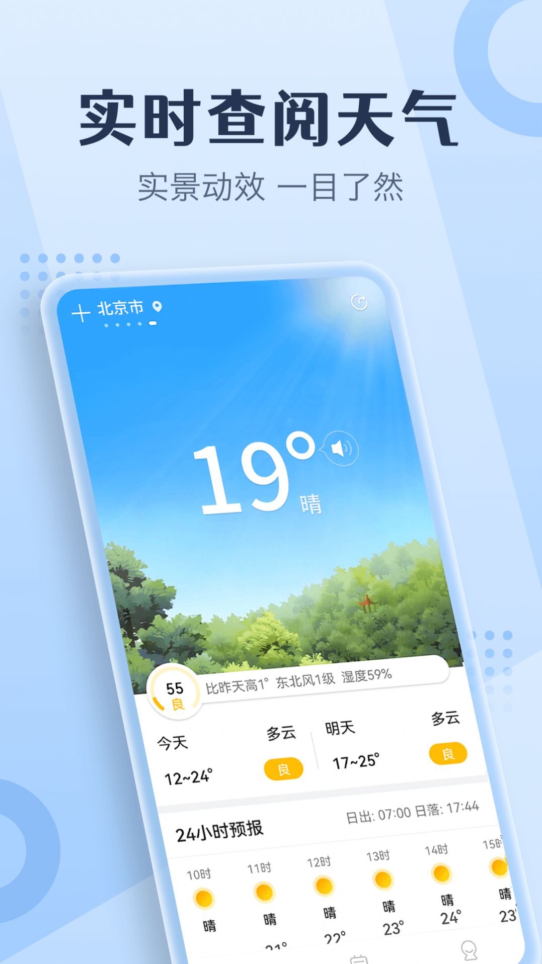 喜乐天气凤凰山app 开发公司