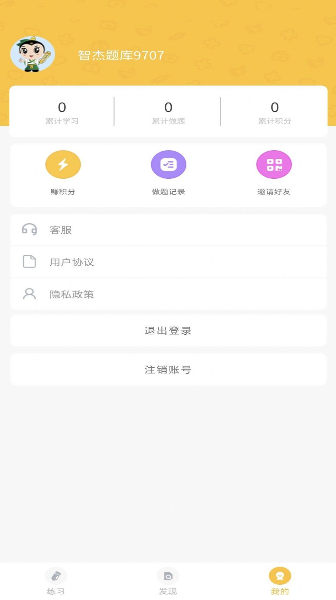 智杰题库天津app开发招聘