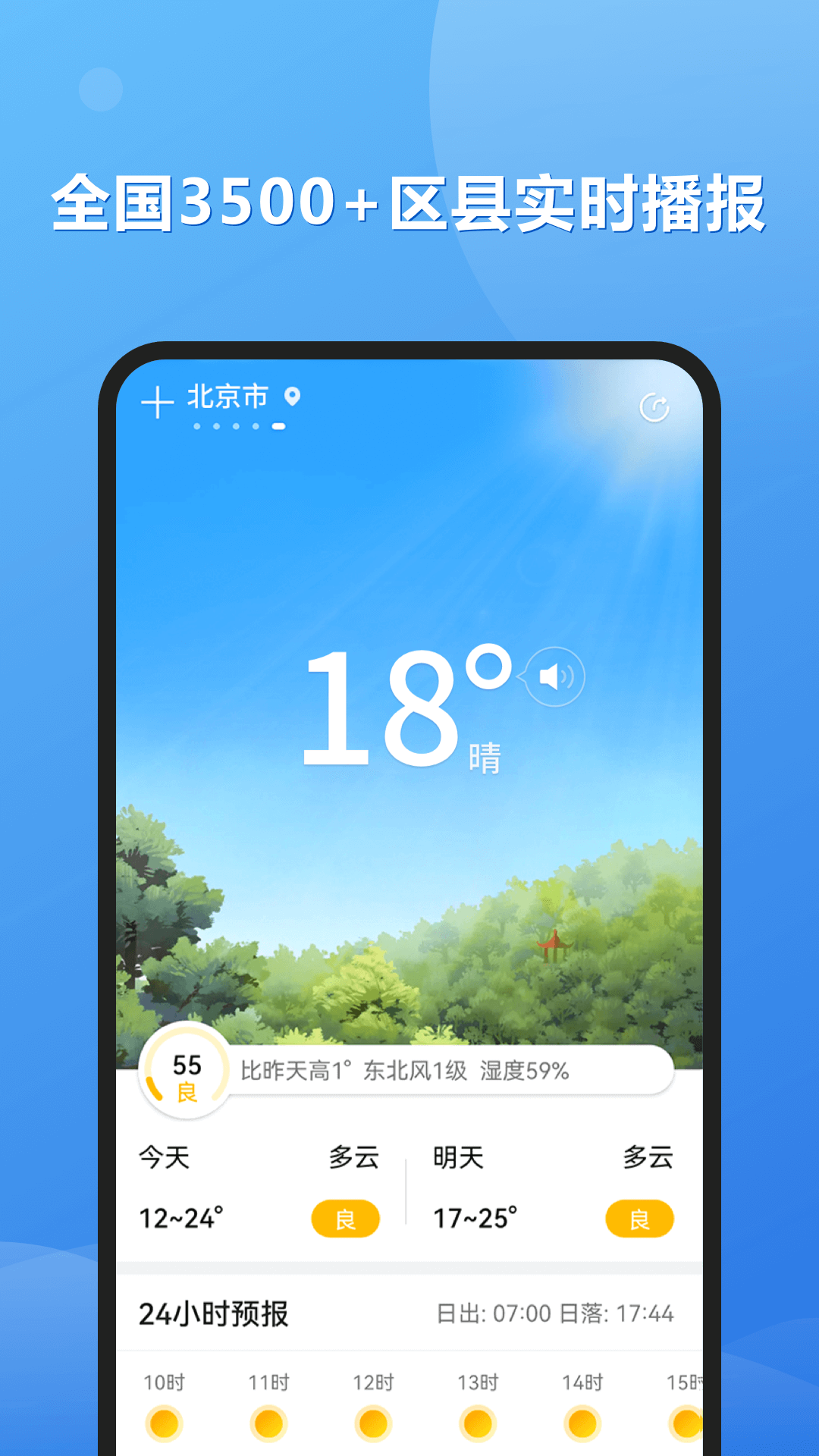 和景天气九江app后台开发