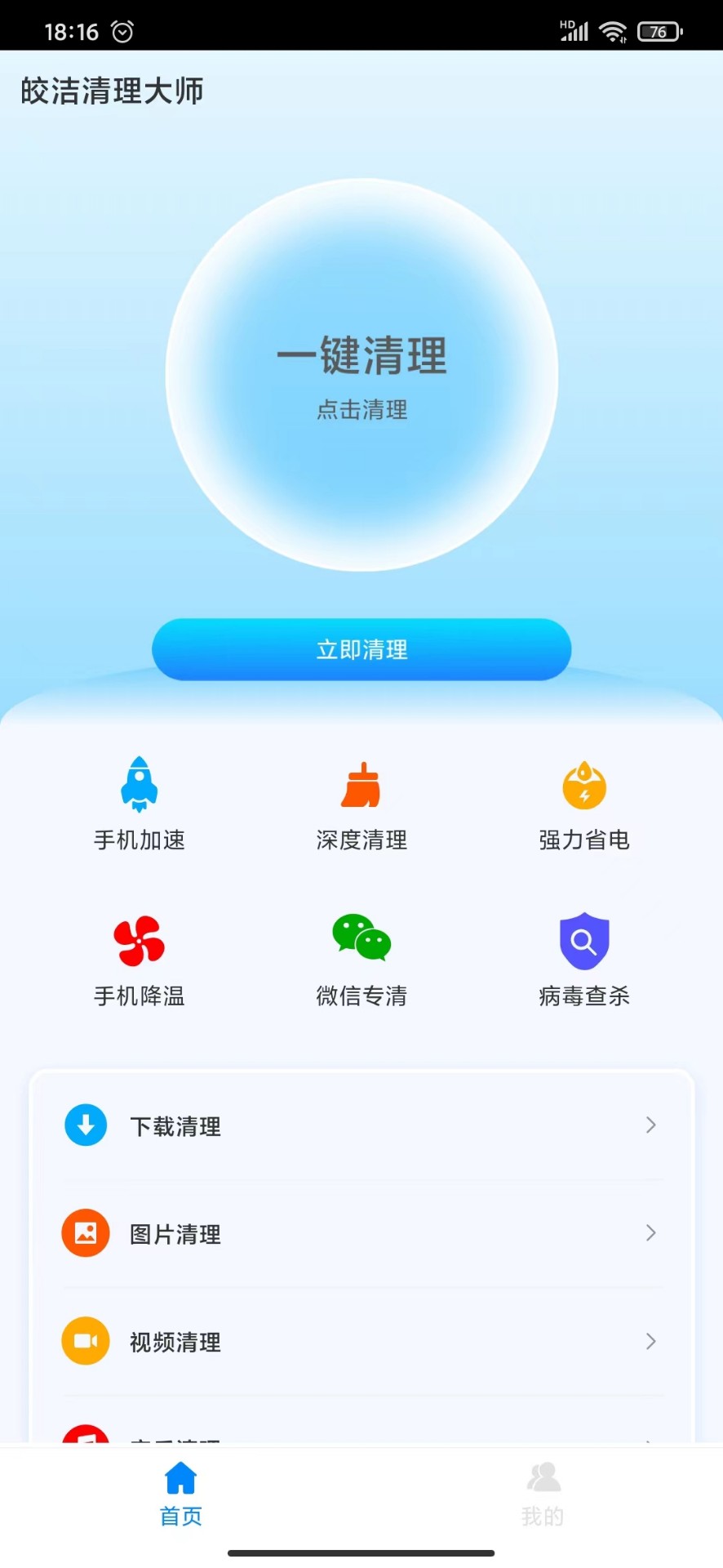 皎洁清理大师浙江安卓app