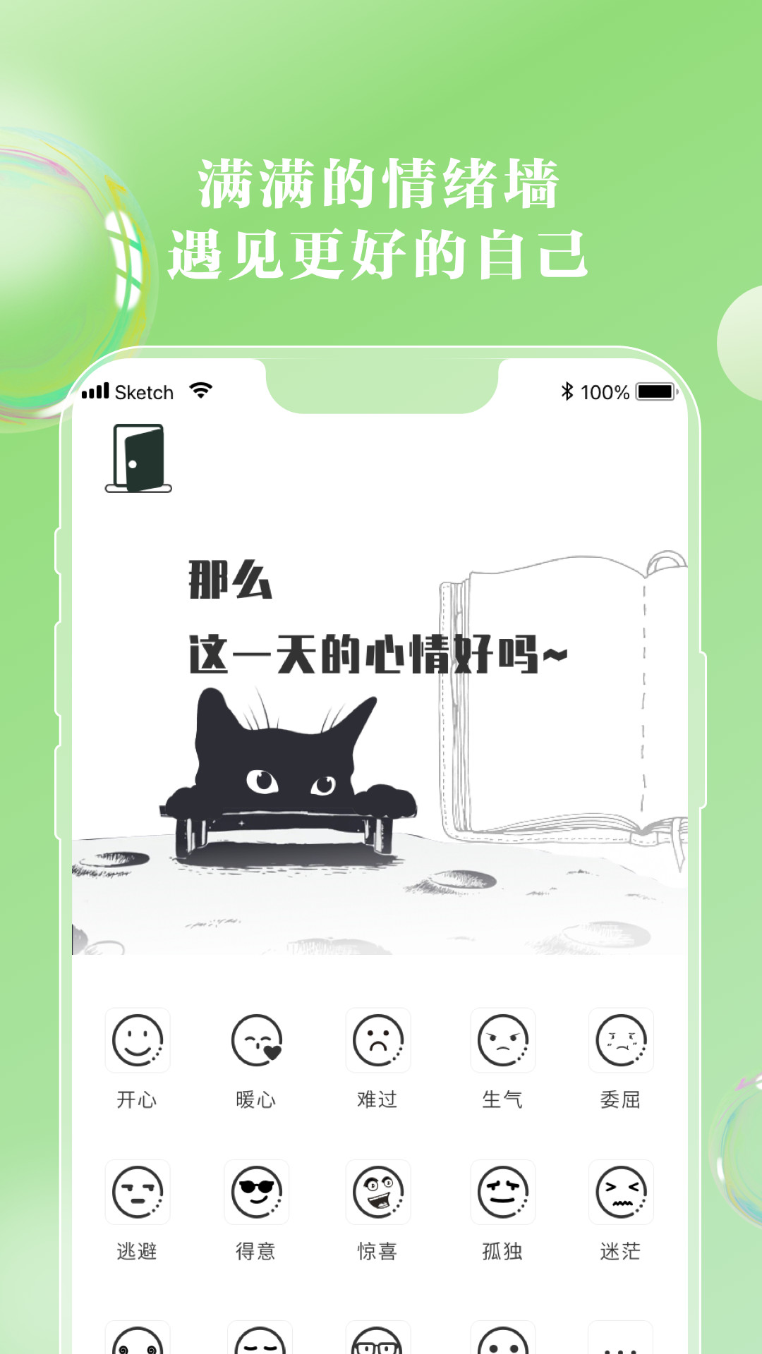 情绪笔记西安个人开发app