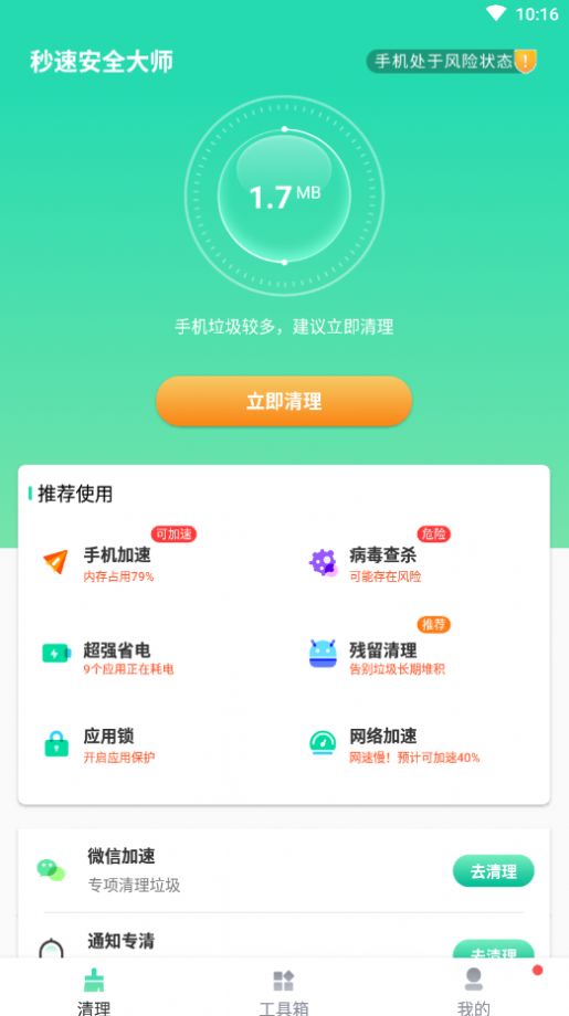 秒速安全大师南昌网站app开发