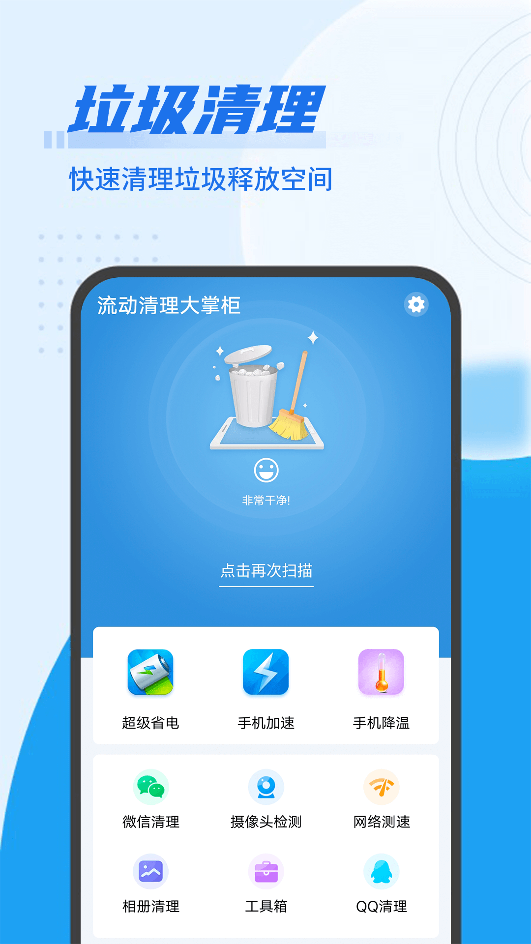 流动清理大掌柜昌都南京app开发