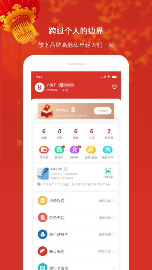 礼遇购物上海app应用开发公司
