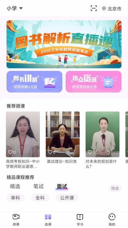 中公教师考试临沂app如何开发