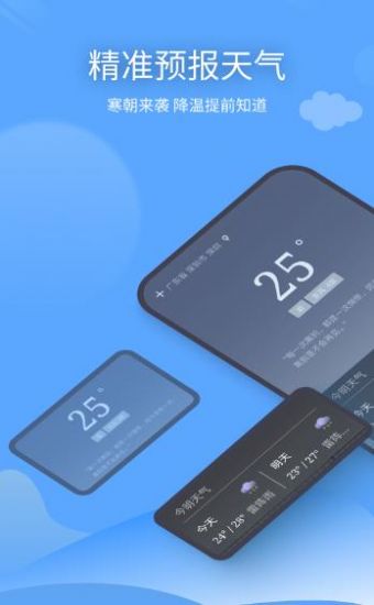 云云七日天气预报南京安卓app开发公司