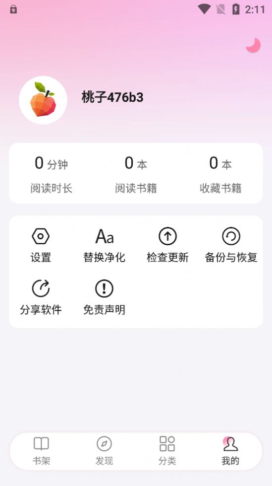 毛桃阅读上海制作手机app软件