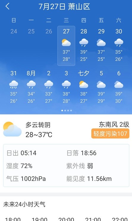 明月天气江苏开发安全app