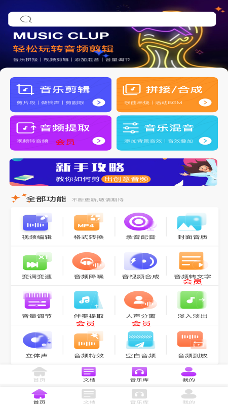 音频剪辑宝上海app应用开发公司