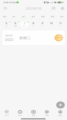 时忆札记广州app产品开发