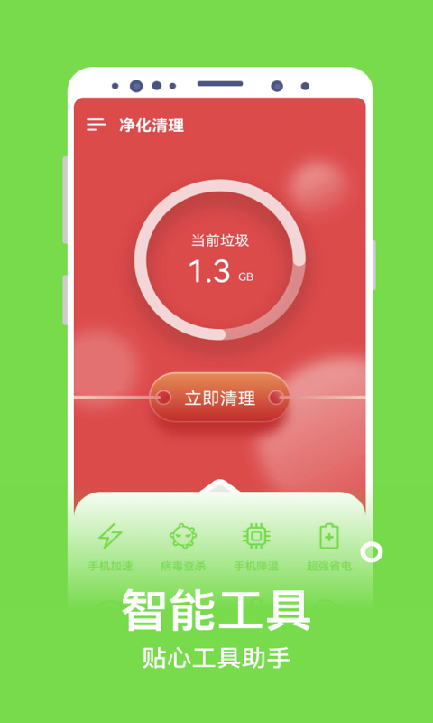 净化清理惠州网站开发app