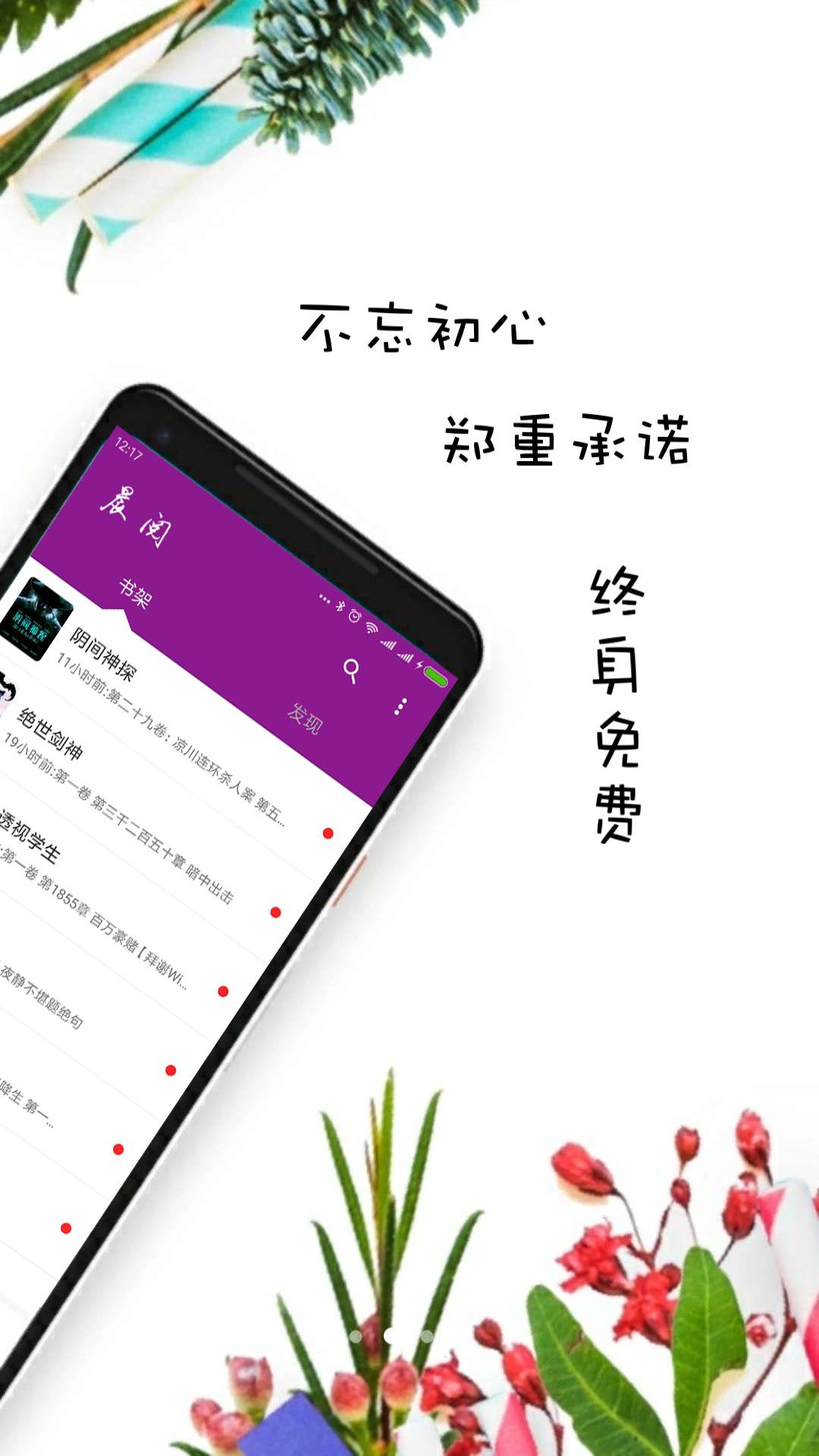 晨阅免费小说成都泉州app开发