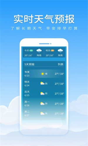随享天气北京开发app成本