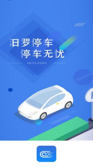 汨罗停车上海开发商城平台app