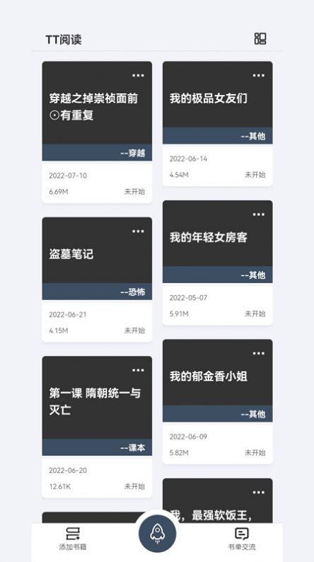 TT阅读南京贵州app开发