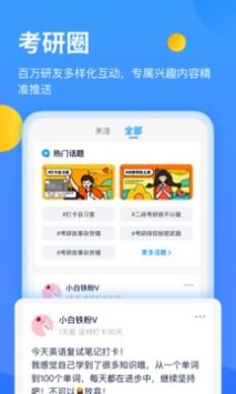 小白考研吉林钱站app下载
