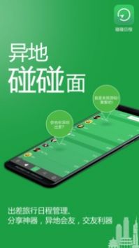 碰碰日程深圳开发一款app需要多少钱