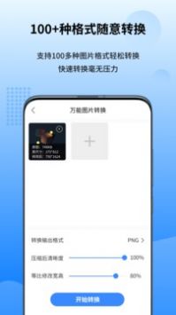 万能图片转换器广州湖南app开发
