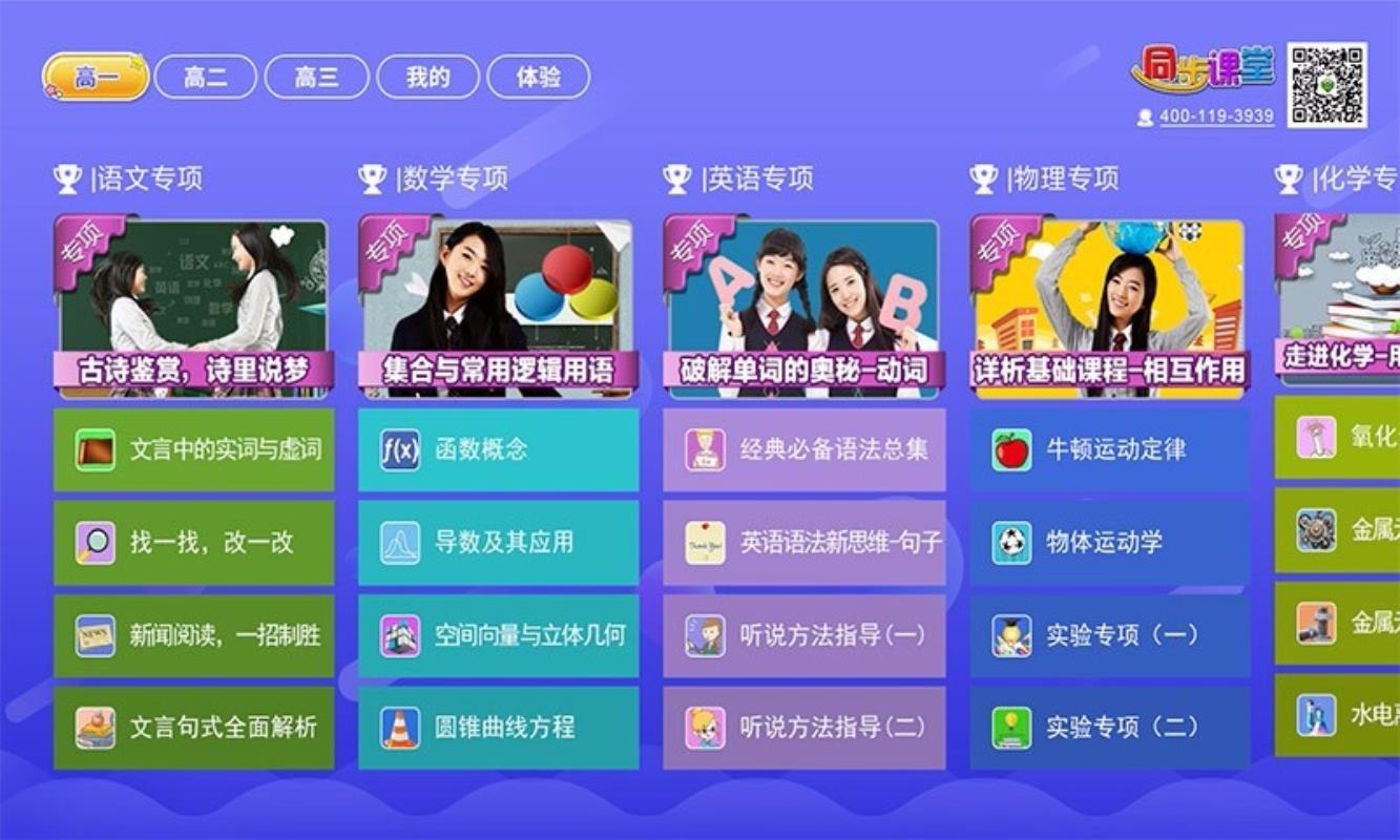 高中同步课堂武汉开发物联app