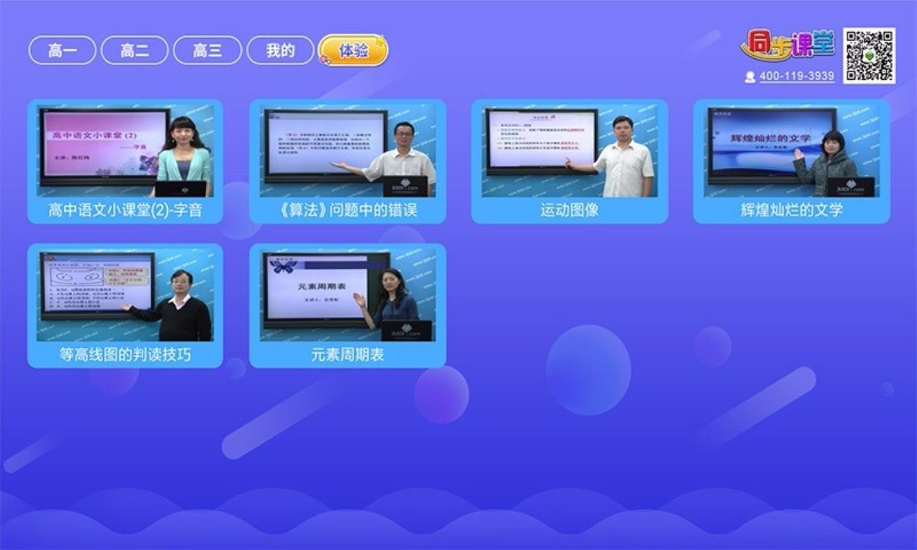 高中同步课堂武汉开发物联app
