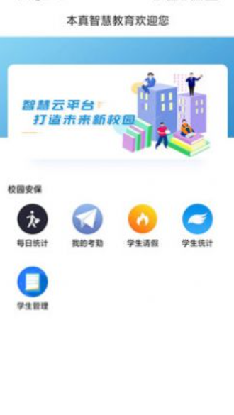 本真教育广州公司app开发公司