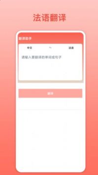 法语翻译北京app外包公司