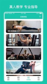 每日健身计划哈尔滨app软件开发学习