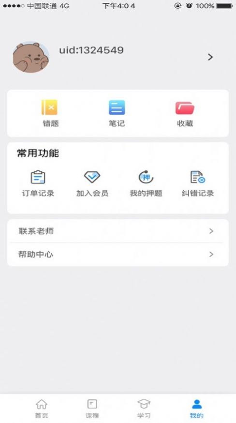 督学课堂石家庄app软件开发工具