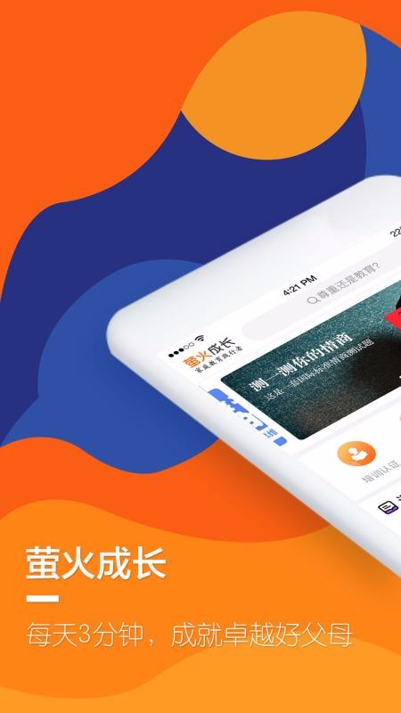 萤火成长杭州app设计和开发