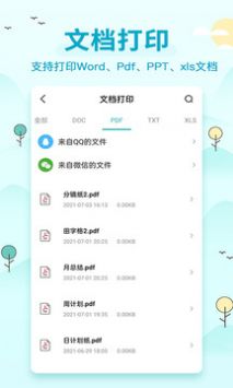 喵喵错题打印机北京手机开发app