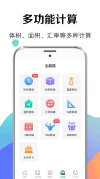 智能计算器武汉电商app开发公司
