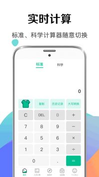 智能计算器武汉电商app开发公司