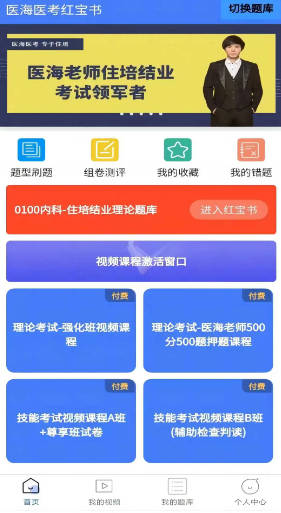 医海医考桂林开发一个手机app多少钱