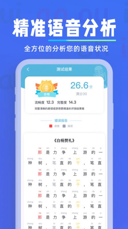 多读普通话山西开发国内app