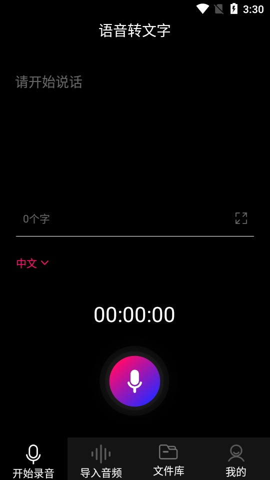 声音转文字廊坊上海app开发