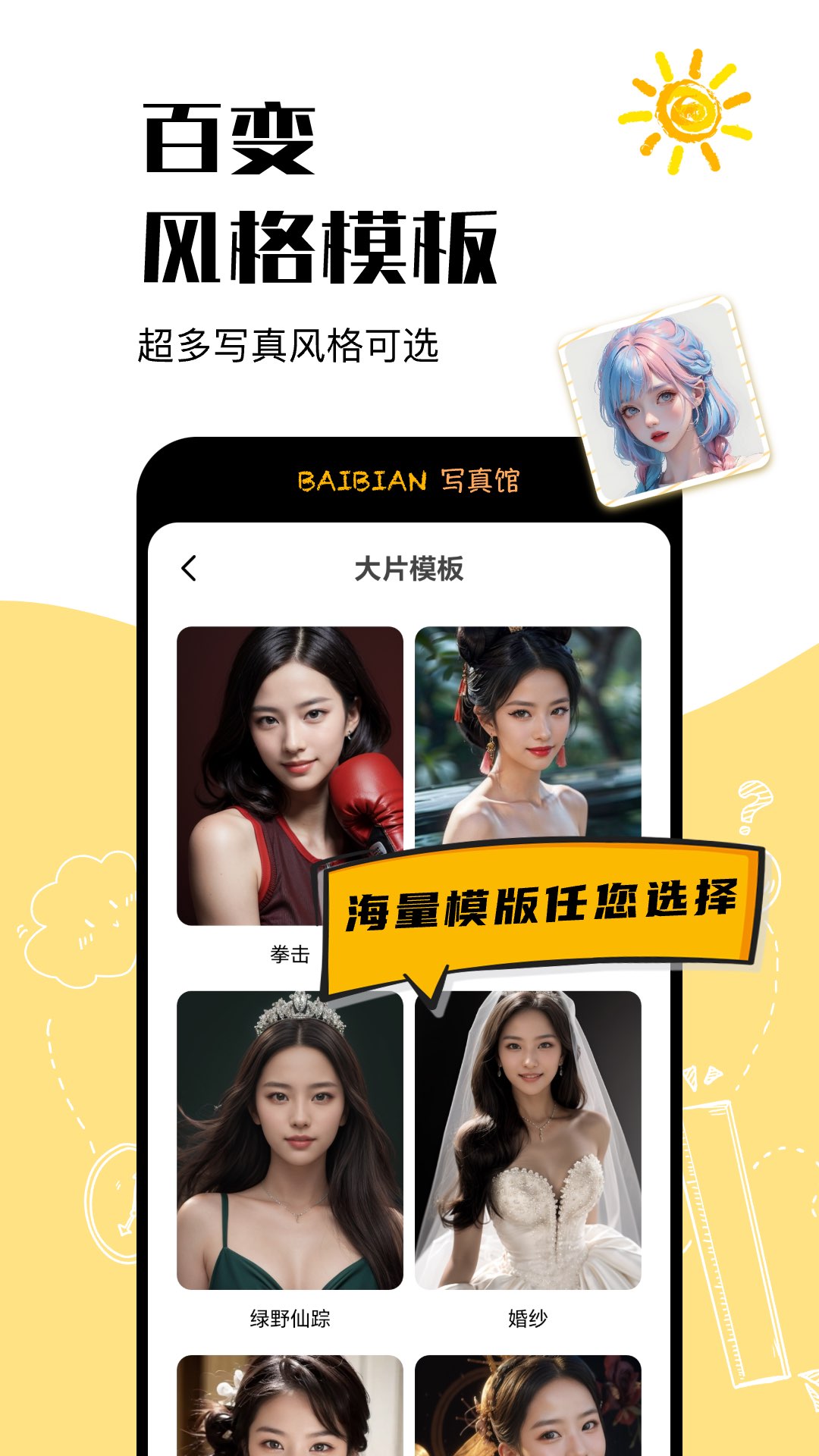 百变写真馆上海制作手机app软件