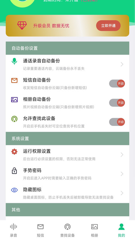 通话录音备份广州app商城开发报价