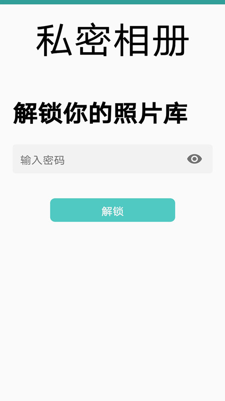 私密相册免费版贵阳app开发要求