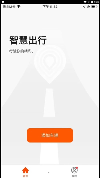 斯维驰智联app最新版北京app系统开发