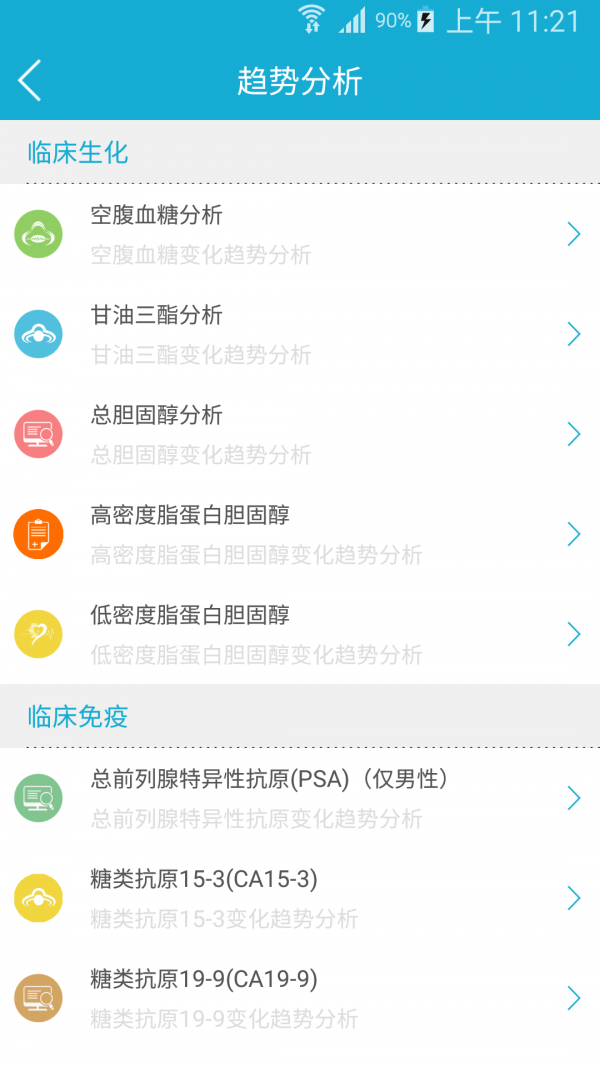 四川健康云安卓版随州一款app开发