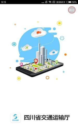 四川交通出行手机客户端上海开发app哪家好