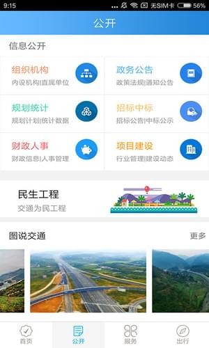 四川交通出行手机客户端上海开发app哪家好