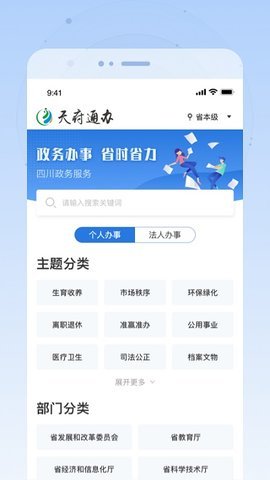 四川政务服务网手机版杭州国内app开发平台