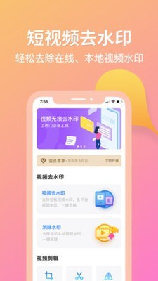 去水印君手机版云南app开发平台选择