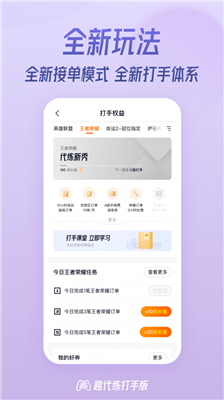 趣代练安卓版广州app快速开发平台