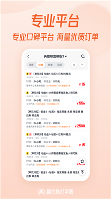 趣代练安卓版广州app快速开发平台